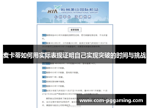 麦卡蒂如何用实际表现证明自己实现突破的时间与挑战 麦卡蒂如何用实际表现证明自己实现突破的时间与挑战