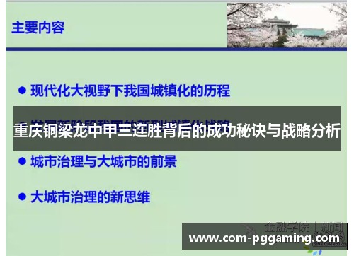 重庆铜梁龙中甲三连胜背后的成功秘诀与战略分析 重庆铜梁龙中甲三连胜背后的成功秘诀与战略分析