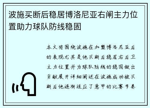 波施买断后稳居博洛尼亚右闸主力位置助力球队防线稳固