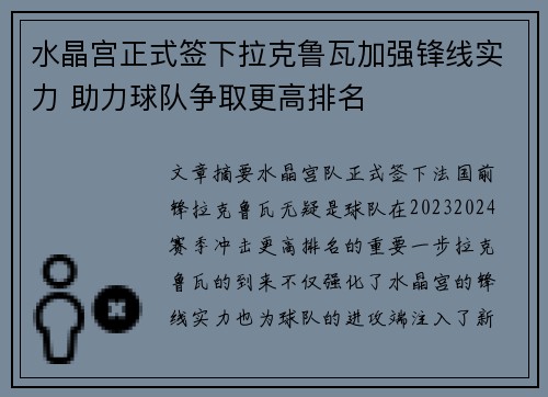 水晶宫正式签下拉克鲁瓦加强锋线实力 助力球队争取更高排名