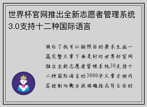 世界杯官网推出全新志愿者管理系统3.0支持十二种国际语言