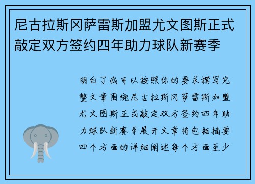 尼古拉斯冈萨雷斯加盟尤文图斯正式敲定双方签约四年助力球队新赛季