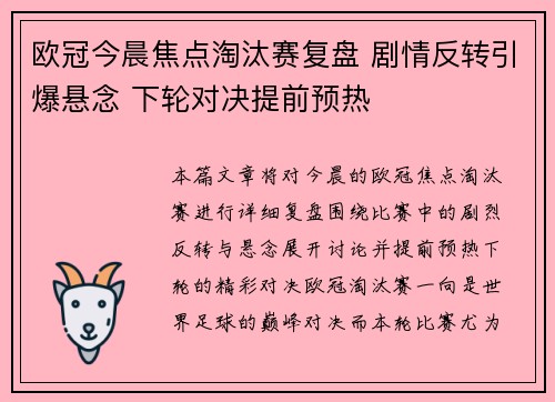 欧冠今晨焦点淘汰赛复盘 剧情反转引爆悬念 下轮对决提前预热