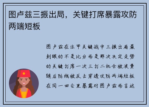 图卢兹三振出局,关键打席暴露攻防两端短板 图卢兹三振出局,关键打席暴露攻防两端短板